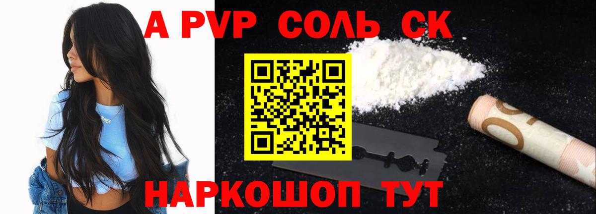A PVP  Вход с VPN  где купить наркоту  A-PVP мука  Минеральные Воды  А ПВП крисы CK  APVP СК КРИС 
