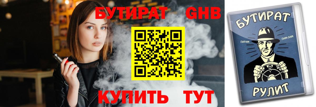 БУТИРАТ бутик Минеральные Воды