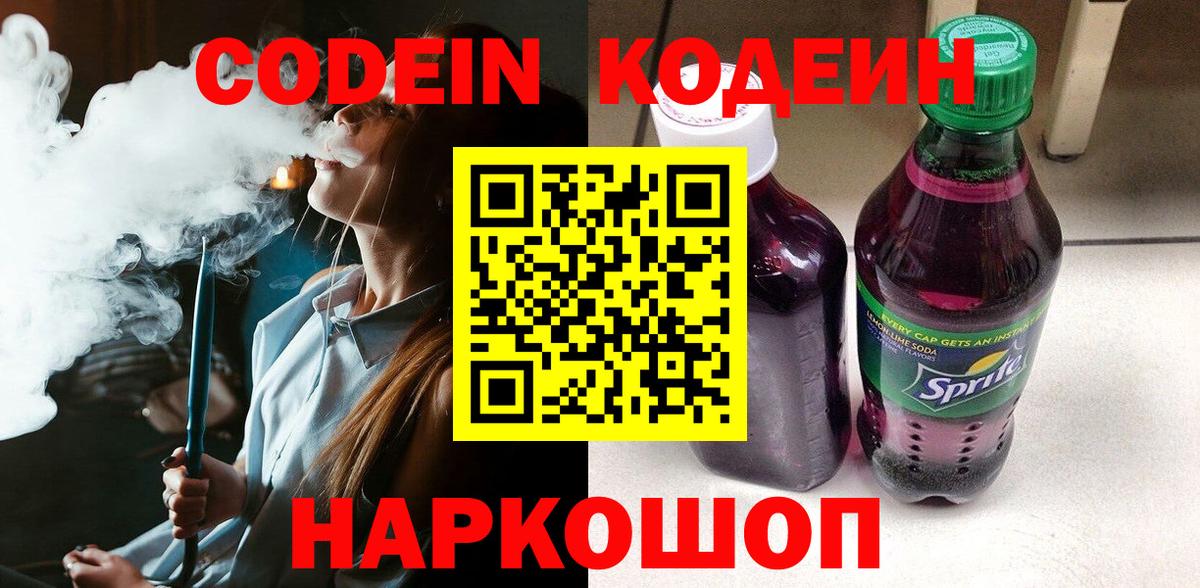 Кодеин Purple Drank Минеральные Воды