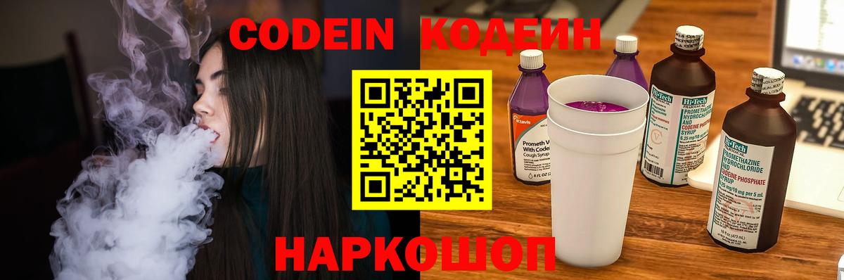 Минеральные Воды  Кодеиновый сироп Lean напиток Lean (лин)  Кодеиновый сироп Lean Purple Drank  Вход с VPN 
