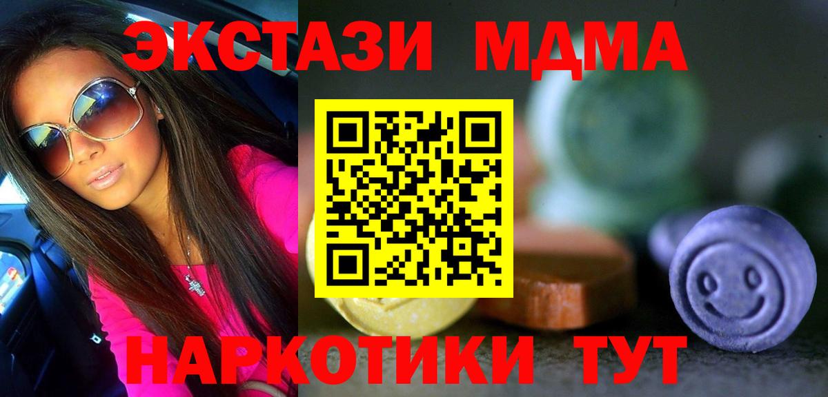 ЭКСТАЗИ XTC  Вход с VPN  купить закладку  площадка наркотические препараты  Минеральные Воды  блэк спрут сайт  Экстази  Ecstasy Дубай 