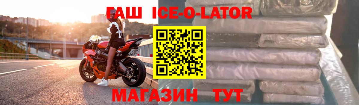 Гашиш hashish  ГАШ Ice-O-Lator  Вход с VPN  Минеральные Воды 