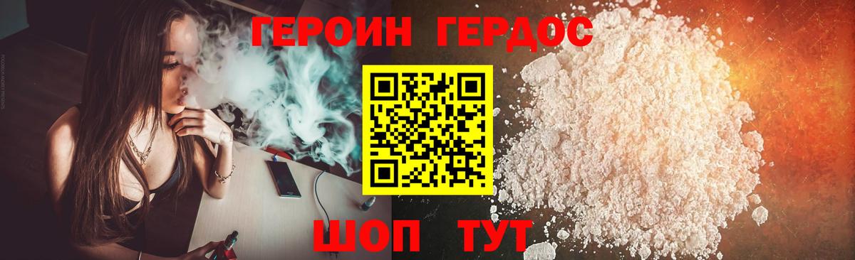 ГЕРОИН Heroin  Вход с VPN  Минеральные Воды 