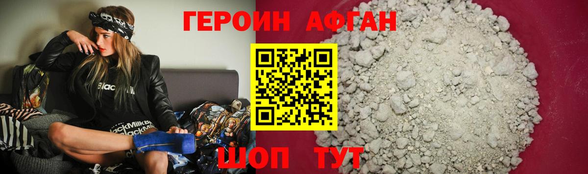 Героин Heroin Минеральные Воды