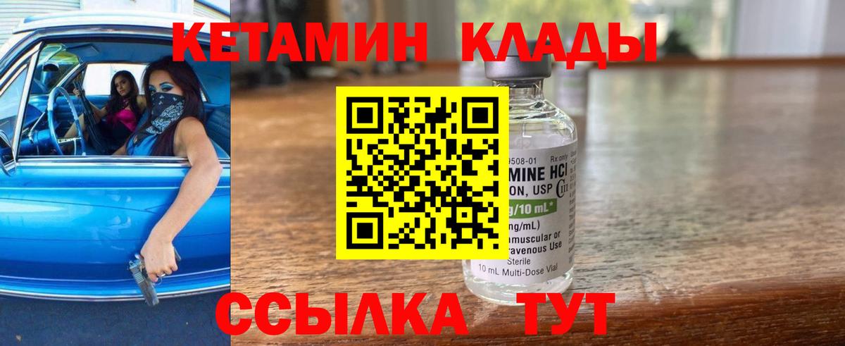 Кетамин ketamine  Вход с VPN  Минеральные Воды 