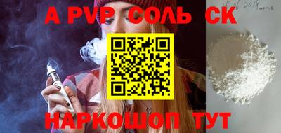 соль курить ск Заволжье