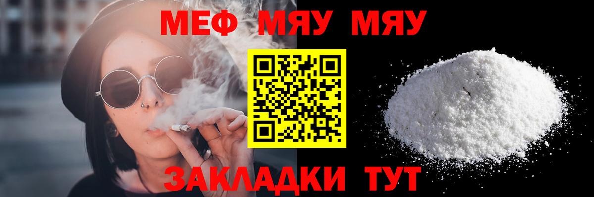 МЯУ-МЯУ  Вход с VPN  Минеральные Воды  Мефедрон мука  МЕФ mephedrone  МЯУ-МЯУ 