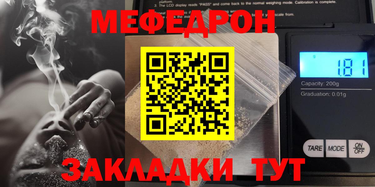 Меф  Минеральные Воды