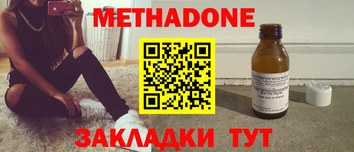 Минеральные Воды  МЕТАДОН кристалл  Вход с VPN 